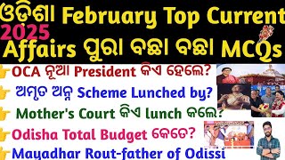 Odisha February Current Affairs 2025 Top MCQs | OSSC/OSSSC/OPSC/CGL/LTR/SI/ASO/RI | Crack Govt.Exam