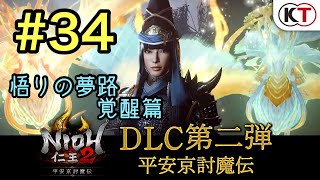 仁王2 #34