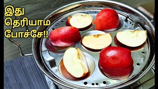 ஆப்பிள் இருந்தா இப்படி செஞ்சு பாருங்க‼ apple recipe / samayal in tamil snacks sweet recipe in tamil