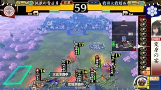 【従一位】戦国大戦1.20C【コスプレ上洛VS天下采配】