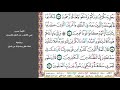 8#. الصفحة 158 - والبلد الطيب يخرج نباته بإذن ربه والذي خبث  -ماهر المعيقلي- مكررة 10 مرات