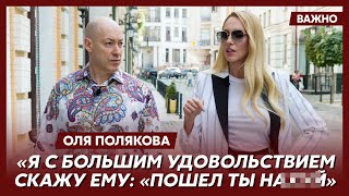 Оля Полякова о Лободе, Лорак, Киркорове, Баскове и Повалий