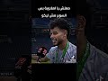 مباراه الزمالك و الاهلي في السوبر الافريقي