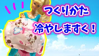 冷やしマスク  作り方 ★ ひんやり 夏用マスク を作ろう‼ エアリズム系 冷感 ★ 100均グッズでできる ‼