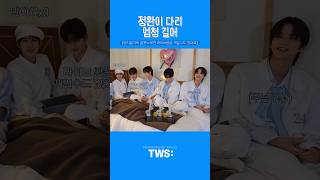 정환이 다리 엄청 길어 #투어스 #신유 #도훈 #영재 #한진 #지훈 #경민 #tws