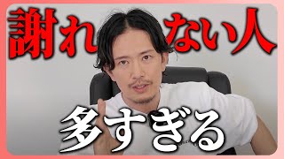 ミスは反省よりもその後の対応かどうかが重要。謝罪の時の心得教えます。