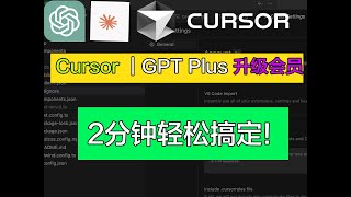 2分钟轻松升级Cursor 会员和ChatGPT Plus，门槛最低，最省时，省钱的海外支付方式｜ WildCard