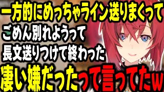 恋人いなさ過ぎてネットの友達と付き合ってる事にしてLINEした結果 長文送り付けて別れたアンジュ【アンジュ・カトリーナ/にじさんじ/切り抜き】