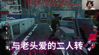 永一麦叔的疯狂折磨【黎明杀机/黎明死線/Dead by Daylight】