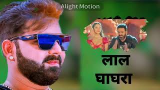 #status video lal ghagra song stlal ghagra song //लाल घाघरा// #pawan singh Shilpi Raj