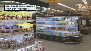 식품의 유통기한을 늘려주는 식품보존료가 5조원의 경제적 이익을 제공한다? / YTN 사이언스