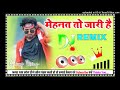 Mehnato Jari Hi💝Kabmera Bari hi💝Viral Dj Rimix Song Dj Suraj Mixing💝Supar Dholki Mix Ful Mp3