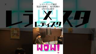 レコーディング風景　復活の狼煙と　毎月恒例の6月の自己紹介　エックスレディスタ　アーカイブS動画⑥  howling  #ソングライター　#楽曲制作　#音楽活動