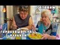 ❤️Готовим авторский ГОРОХОВЫЙ суп с РУЛЬКОЙ💥Пальчики оближешь😱Мартини с апельсином👍