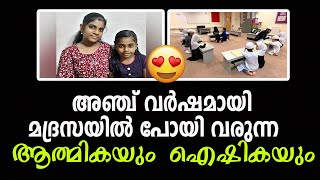 എന്നും മദ്രസയിൽ പോയി വരുന്ന ആത്മികയും ഐഷികയും | MARHABA MEDIA