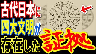 古代日本に存在していた高度文明の痕跡を発見か…日本の歴史を覆す古代文字の存在と当時の技術ではありえない超高度文明の正体