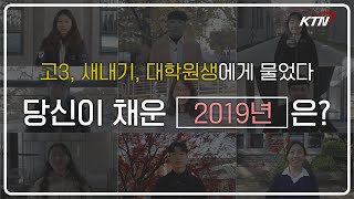 당신의 2019년은 어떻게 채워져있나요? [어떤 2019년]