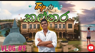 Trip To කළුතර  - Vlog #5 | ANJAOff.