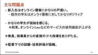 「技能重視の演習及び試験のオンラインサポート」 高塚 正浩 School of Computer Science, The University of Sydney、副学科長