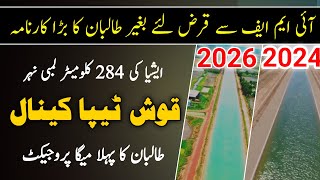 Asia's Largest Artificial Canal project | Qosh Tepa Canal | ایشیا کا سب بڑا مصنوعی قوش تیپہ کنال نہر