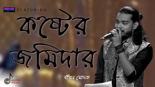 #Bengalboys | Koster Jomidar | কষ্টের জমিদার | Bengal Boys (Naim Murtoza) Ft. Badhon Modak