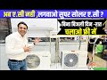 अब धूप से रात दिन चलाओ फ्री में इस सुपर सोलर ए.सी को | best solar ac in india | solar ac