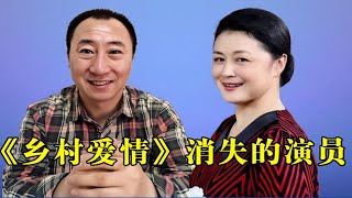 《乡村爱情》消失的演员，5个被换5个去世，于月仙之后再无谢大脚