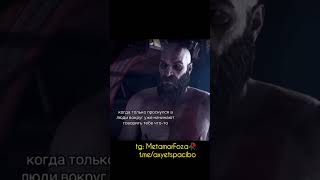 Жиза какая она есть) #memes #god #shorts #юмор