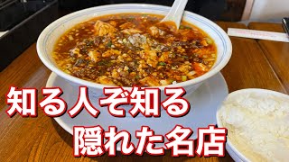 【札幌グルメ】地元民に愛される絶品町中華。至福の組合わせマーボー麺\u0026野菜湯麺！『sai-蓮花』ランチ