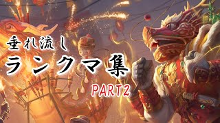 【第五人格】垂れ流しランクマ集【断罪狩人】part2