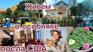 Столица Камбоджи. Королевская семья. Красные кхмеры. Обзор отеля в Пномпене.