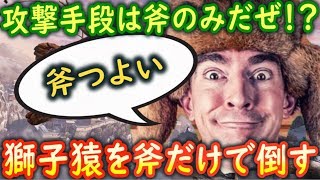 【隻狼/斧縛り】斧忍者！！獅子猿を仕込み斧一本で倒してしまう♯14　Guardian Ape:Only use Axe and Kick BOSS FIGHT!!【SEKIRO】