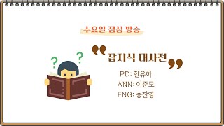 [잡지식 대사전] 국내에 흥행한 애니메이션은 어떤게 있을까? - 12월 7일 점심방송