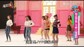 周子瑜成主角！JYP第二人寫進歌詞 星鮮話 20171213