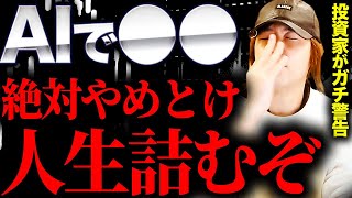 【ChatGPT】AIと投資は絶対手を出すな！でも、こんな感じで運用すればバカ稼げるかもしれません。