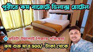 পুরীতে স্বল্প বাজেটে ডিলাক্স হোটেল | Puri Hotel near Swargadwar| Puri Hotel near Beach| Puri Hotel