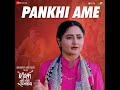 pankhi ame from