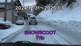 2024/12/31〜2025/1/3 SNOWSCOOT trip スノースクートトリップ