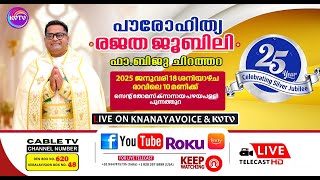 പുന്നത്തുറ | പൗരോഹിത്യ രജത ജൂബിലി | ഫാ.ബിജു ചിറത്തറ | 18-01-2025 | 10.00 AM | KNANAYAVOICE