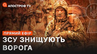 БАХМУТ, АВДІЇВКА, МАР'ЇНКА - БИТВА ЗА СХІД ❗️ АТАКА НА ЗАПОРІЖЖЯ ❗️ СИТУАЦІЯ НА ФРОНТАХ / Апостроф