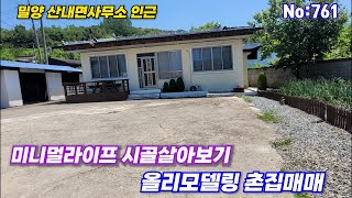 761.밀양부동산 밀양산내면   \