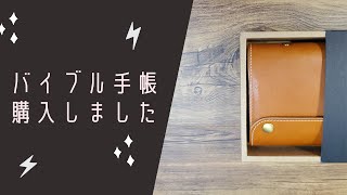 【開封動画】ASMR/新しい手帳購入しました！というだけの動画です。