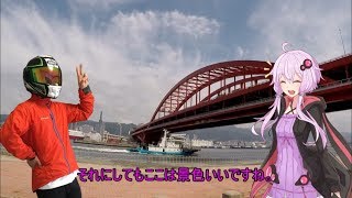 【結月ゆかり車載】日本一周旅行記【route 9】