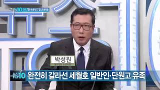 완전히 갈라선 세월호 일반인·단원고 유족_채널A_뉴스TOP10