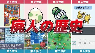 【廃人小学生続出】歴代ポケモン　育成環境の歴史【トランセル種市】