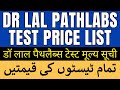 Dr Lal Pathlabs Test Price List 2024 | Laboratory Blood Test Rate List in India