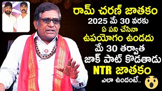 2025లో రామ్ చరణ్ జాతకంపై ముళ్లపూడి సత్యనారాయణ అంచనా | జూనియర్ ఎన్టీఆర్ జాతకం | న్యూస్ బజ్