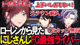 にじさんじ最強フォールガイズプレイヤーについて語るローレン【ローレン・イロアス/にじさんじ/切り抜き/三枝明那/不破湊】