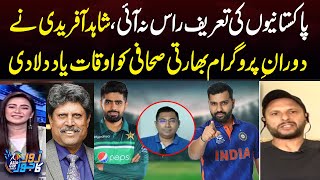 Asia Cup, Pak Vs India | Shahid Afridi Lashes out at Indian Journalist during Live Program