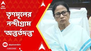 WB Assembly Election: পরবর্তী বিধানসভা ভোটের আগে দলে সাংগঠনিক রদবদল আনার সিদ্ধান্ত নিয়েছে তৃণমূল